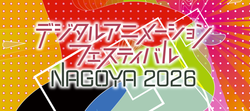 Digital Animation Festival 2026